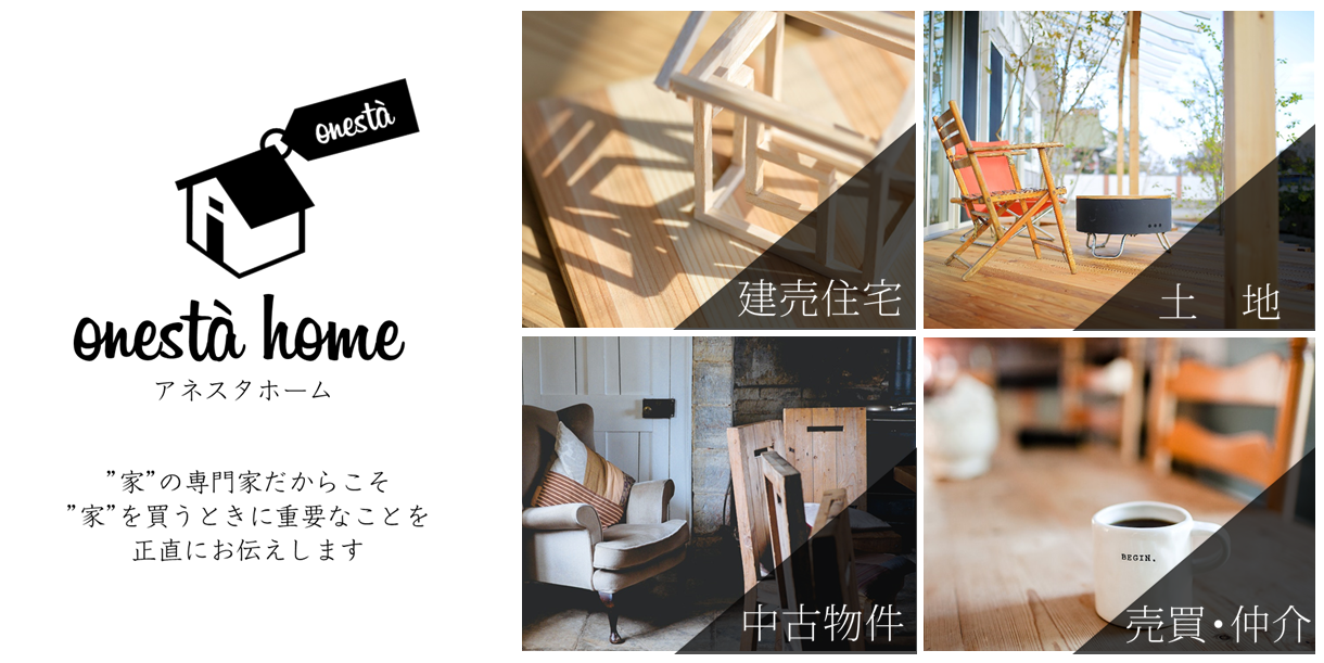 富山の建売・新築　アネスタホーム